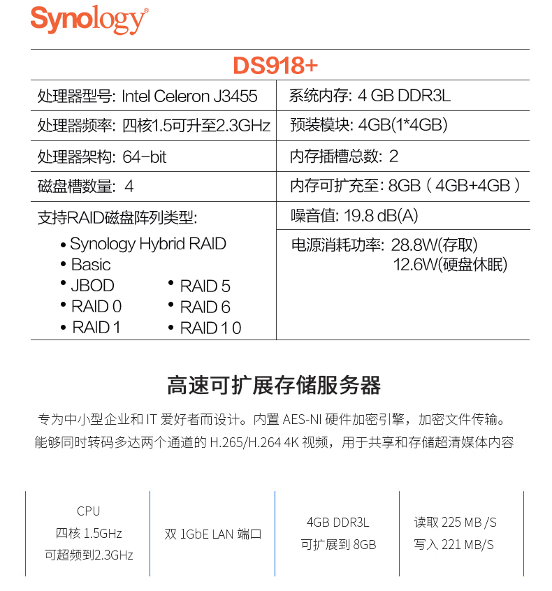 DS918+ 網(wǎng)絡(luò)存儲(chǔ) 磁盤陣列 備份服務(wù)器